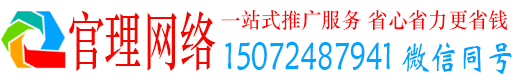 惠州官理百度推广